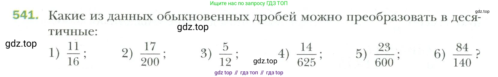 Математика, 6 класс Учебник, авторы: Мерзляк Аркадий Григорьевич, Полонский Виталий Борисович, Якир Михаил Семёнович, издательство Просвещение, Москва, 2019 - 2022, салатового цвета, страница 102, номер 541, Условие