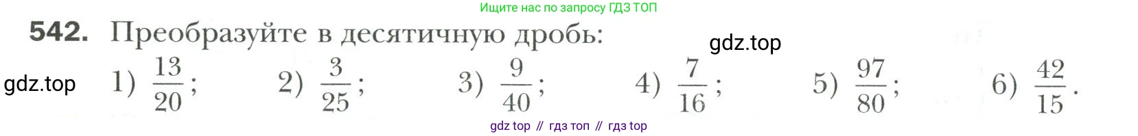 Математика, 6 класс Учебник, авторы: Мерзляк Аркадий Григорьевич, Полонский Виталий Борисович, Якир Михаил Семёнович, издательство Просвещение, Москва, 2019 - 2022, салатового цвета, страница 102, номер 542, Условие