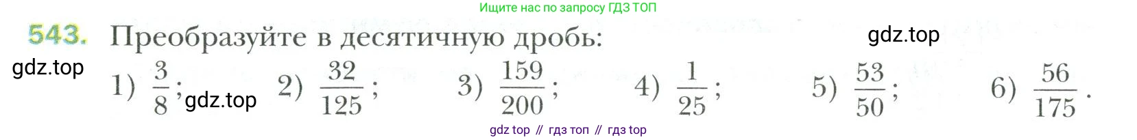 Математика, 6 класс Учебник, авторы: Мерзляк Аркадий Григорьевич, Полонский Виталий Борисович, Якир Михаил Семёнович, издательство Просвещение, Москва, 2019 - 2022, салатового цвета, страница 102, номер 543, Условие