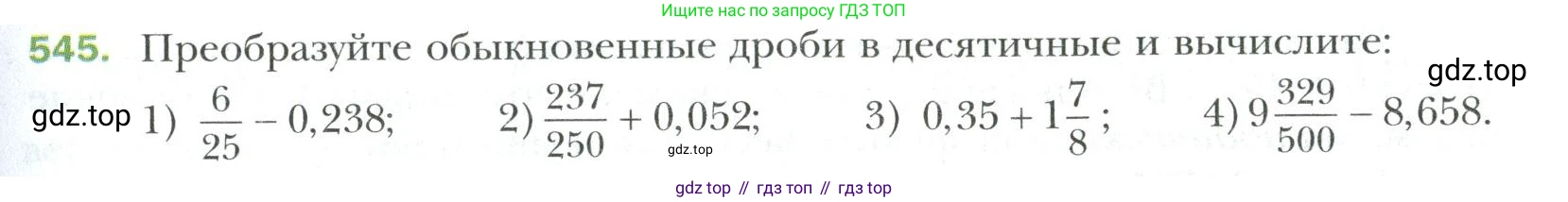 Математика, 6 класс Учебник, авторы: Мерзляк Аркадий Григорьевич, Полонский Виталий Борисович, Якир Михаил Семёнович, издательство Просвещение, Москва, 2019 - 2022, салатового цвета, страница 103, номер 545, Условие