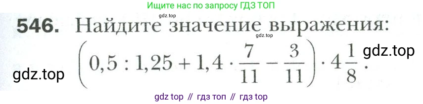 Математика, 6 класс Учебник, авторы: Мерзляк Аркадий Григорьевич, Полонский Виталий Борисович, Якир Михаил Семёнович, издательство Просвещение, Москва, 2019 - 2022, салатового цвета, страница 103, номер 546, Условие