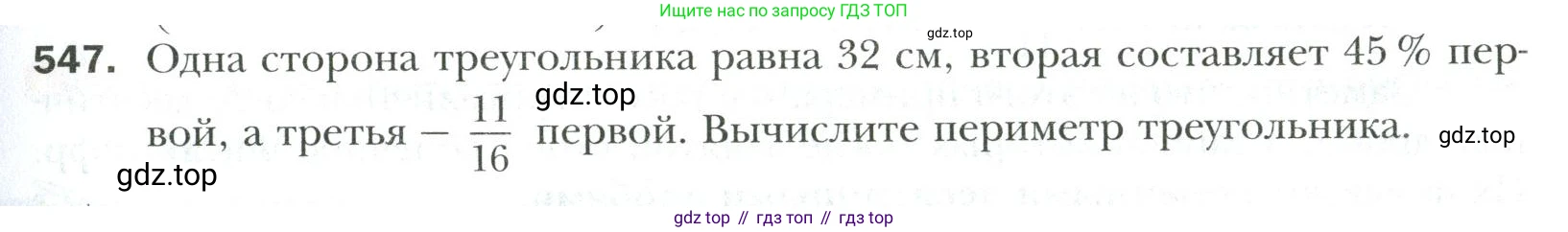 Математика, 6 класс Учебник, авторы: Мерзляк Аркадий Григорьевич, Полонский Виталий Борисович, Якир Михаил Семёнович, издательство Просвещение, Москва, 2019 - 2022, салатового цвета, страница 103, номер 547, Условие