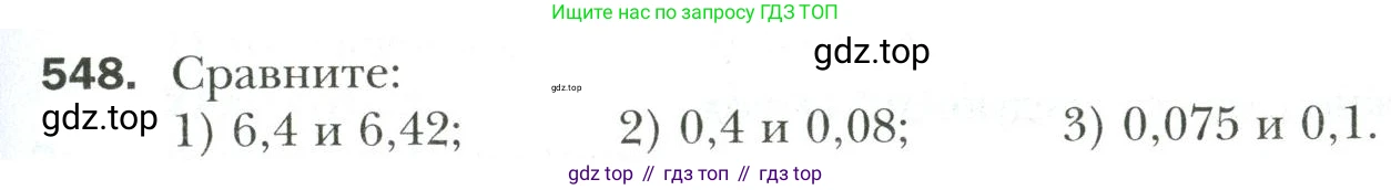 Математика, 6 класс Учебник, авторы: Мерзляк Аркадий Григорьевич, Полонский Виталий Борисович, Якир Михаил Семёнович, издательство Просвещение, Москва, 2019 - 2022, салатового цвета, страница 103, номер 548, Условие