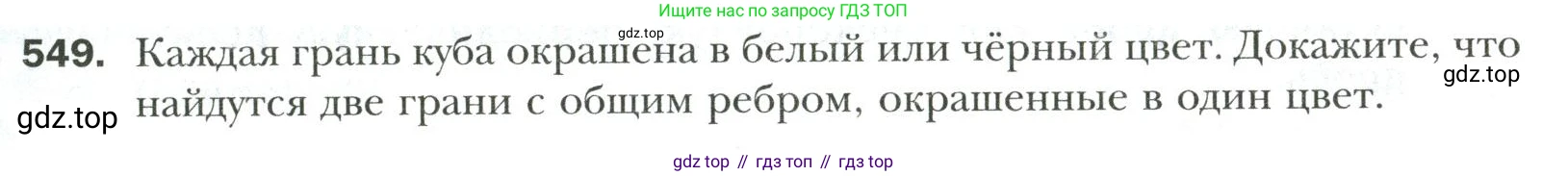 Математика, 6 класс Учебник, авторы: Мерзляк Аркадий Григорьевич, Полонский Виталий Борисович, Якир Михаил Семёнович, издательство Просвещение, Москва, 2019 - 2022, салатового цвета, страница 103, номер 549, Условие