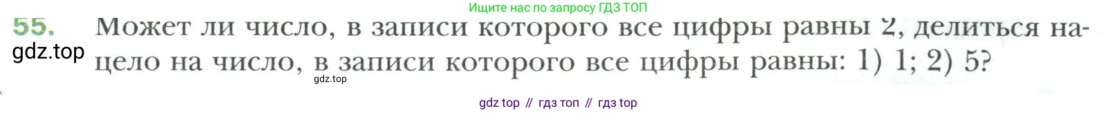 Математика, 6 класс Учебник, авторы: Мерзляк Аркадий Григорьевич, Полонский Виталий Борисович, Якир Михаил Семёнович, издательство Просвещение, Москва, 2019 - 2022, салатового цвета, страница 13, номер 55, Условие