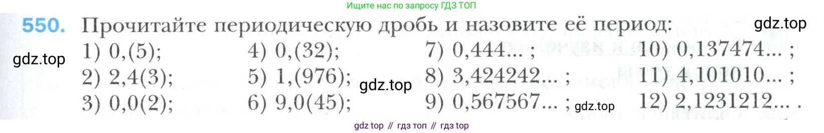 Математика, 6 класс Учебник, авторы: Мерзляк Аркадий Григорьевич, Полонский Виталий Борисович, Якир Михаил Семёнович, издательство Просвещение, Москва, 2019 - 2022, салатового цвета, страница 105, номер 550, Условие