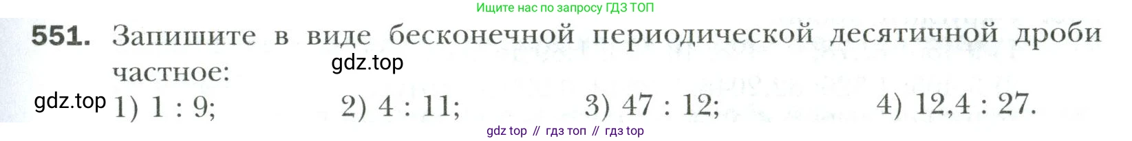 Математика, 6 класс Учебник, авторы: Мерзляк Аркадий Григорьевич, Полонский Виталий Борисович, Якир Михаил Семёнович, издательство Просвещение, Москва, 2019 - 2022, салатового цвета, страница 105, номер 551, Условие