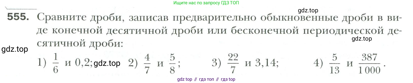 Математика, 6 класс Учебник, авторы: Мерзляк Аркадий Григорьевич, Полонский Виталий Борисович, Якир Михаил Семёнович, издательство Просвещение, Москва, 2019 - 2022, салатового цвета, страница 106, номер 555, Условие