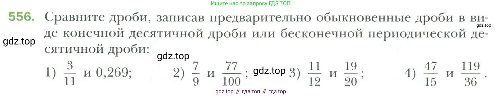 Математика, 6 класс Учебник, авторы: Мерзляк Аркадий Григорьевич, Полонский Виталий Борисович, Якир Михаил Семёнович, издательство Просвещение, Москва, 2019 - 2022, салатового цвета, страница 106, номер 556, Условие
