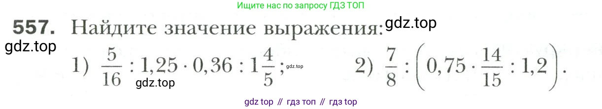 Математика, 6 класс Учебник, авторы: Мерзляк Аркадий Григорьевич, Полонский Виталий Борисович, Якир Михаил Семёнович, издательство Просвещение, Москва, 2019 - 2022, салатового цвета, страница 106, номер 557, Условие