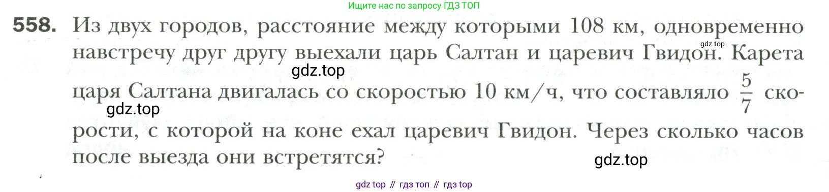 Математика, 6 класс Учебник, авторы: Мерзляк Аркадий Григорьевич, Полонский Виталий Борисович, Якир Михаил Семёнович, издательство Просвещение, Москва, 2019 - 2022, салатового цвета, страница 106, номер 558, Условие