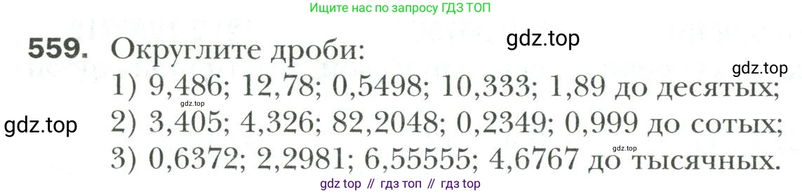 Математика, 6 класс Учебник, авторы: Мерзляк Аркадий Григорьевич, Полонский Виталий Борисович, Якир Михаил Семёнович, издательство Просвещение, Москва, 2019 - 2022, салатового цвета, страница 106, номер 559, Условие