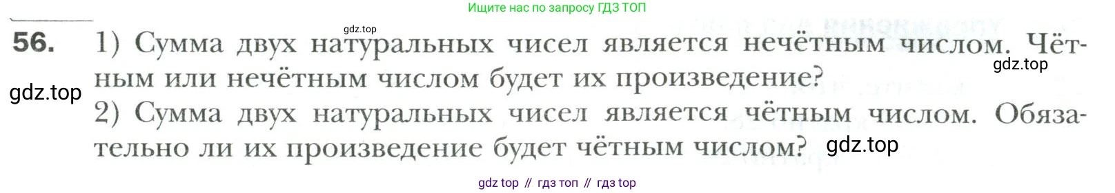 Математика, 6 класс Учебник, авторы: Мерзляк Аркадий Григорьевич, Полонский Виталий Борисович, Якир Михаил Семёнович, издательство Просвещение, Москва, 2019 - 2022, салатового цвета, страница 13, номер 56, Условие
