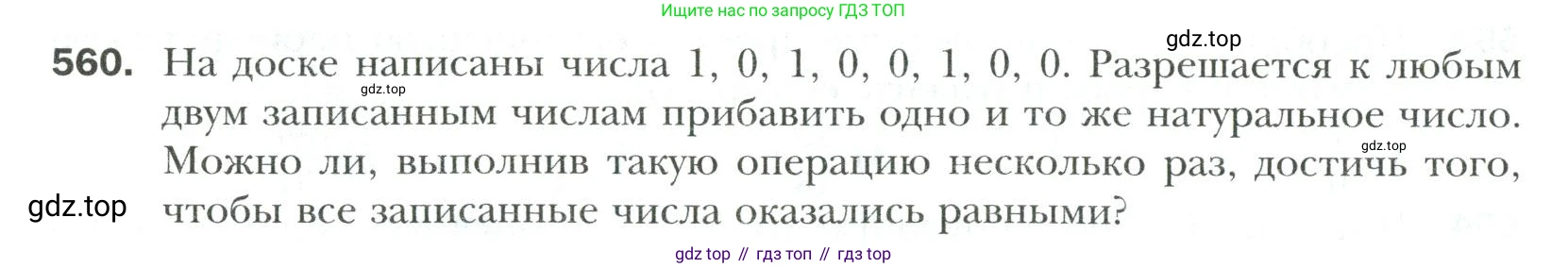 Математика, 6 класс Учебник, авторы: Мерзляк Аркадий Григорьевич, Полонский Виталий Борисович, Якир Михаил Семёнович, издательство Просвещение, Москва, 2019 - 2022, салатового цвета, страница 106, номер 560, Условие