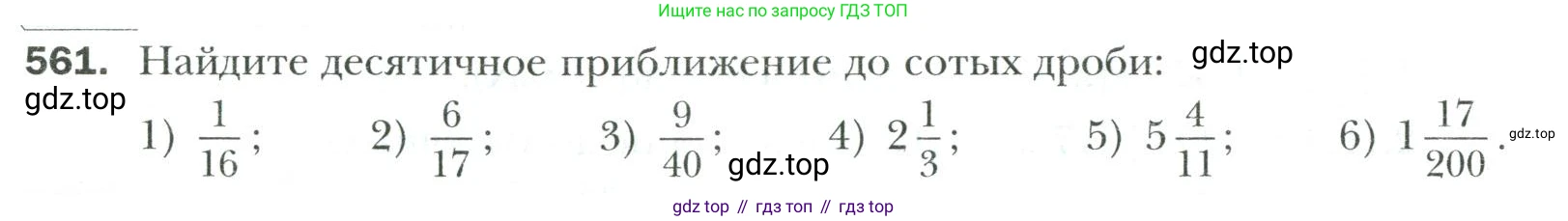 Математика, 6 класс Учебник, авторы: Мерзляк Аркадий Григорьевич, Полонский Виталий Борисович, Якир Михаил Семёнович, издательство Просвещение, Москва, 2019 - 2022, салатового цвета, страница 108, номер 561, Условие