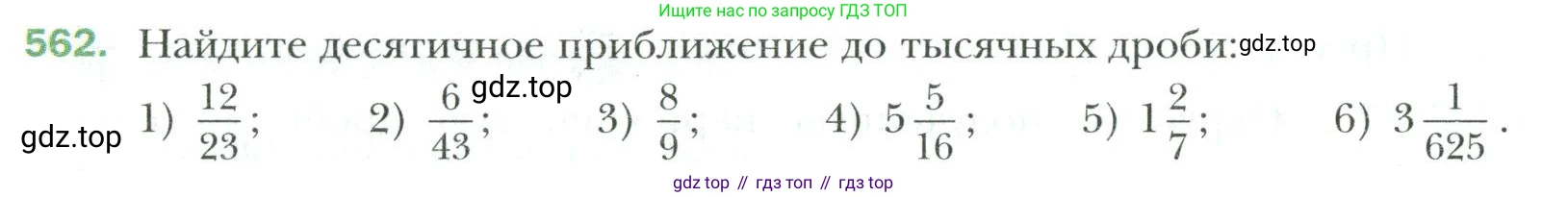 Математика, 6 класс Учебник, авторы: Мерзляк Аркадий Григорьевич, Полонский Виталий Борисович, Якир Михаил Семёнович, издательство Просвещение, Москва, 2019 - 2022, салатового цвета, страница 108, номер 562, Условие