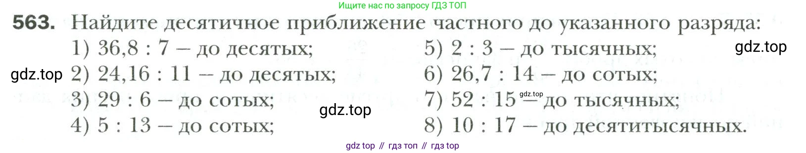 Математика, 6 класс Учебник, авторы: Мерзляк Аркадий Григорьевич, Полонский Виталий Борисович, Якир Михаил Семёнович, издательство Просвещение, Москва, 2019 - 2022, салатового цвета, страница 108, номер 563, Условие