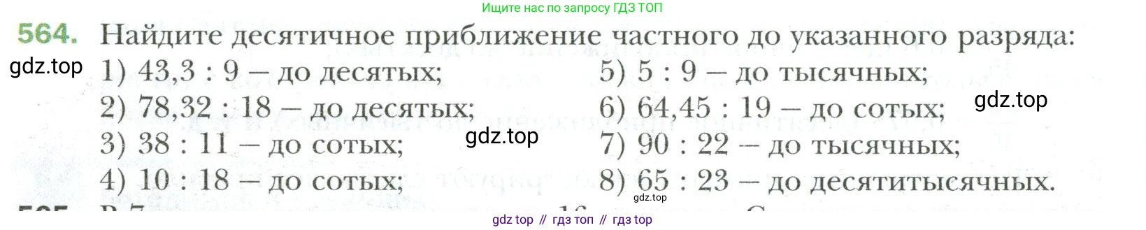 Математика, 6 класс Учебник, авторы: Мерзляк Аркадий Григорьевич, Полонский Виталий Борисович, Якир Михаил Семёнович, издательство Просвещение, Москва, 2019 - 2022, салатового цвета, страница 108, номер 564, Условие