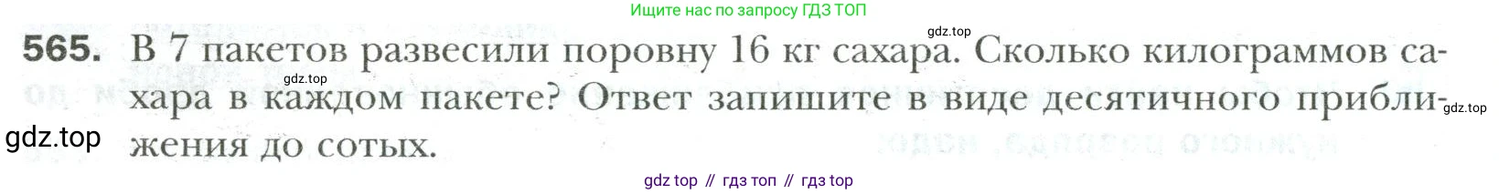 Математика, 6 класс Учебник, авторы: Мерзляк Аркадий Григорьевич, Полонский Виталий Борисович, Якир Михаил Семёнович, издательство Просвещение, Москва, 2019 - 2022, салатового цвета, страница 108, номер 565, Условие