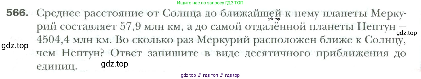 Математика, 6 класс Учебник, авторы: Мерзляк Аркадий Григорьевич, Полонский Виталий Борисович, Якир Михаил Семёнович, издательство Просвещение, Москва, 2019 - 2022, салатового цвета, страница 108, номер 566, Условие