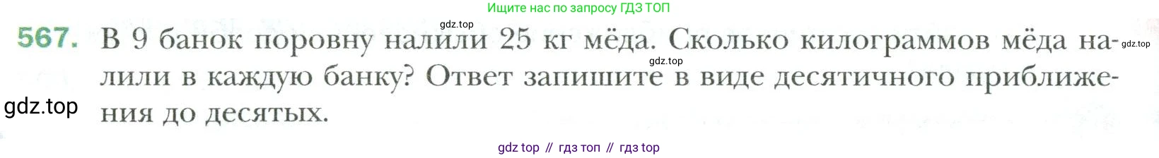 Математика, 6 класс Учебник, авторы: Мерзляк Аркадий Григорьевич, Полонский Виталий Борисович, Якир Михаил Семёнович, издательство Просвещение, Москва, 2019 - 2022, салатового цвета, страница 108, номер 567, Условие