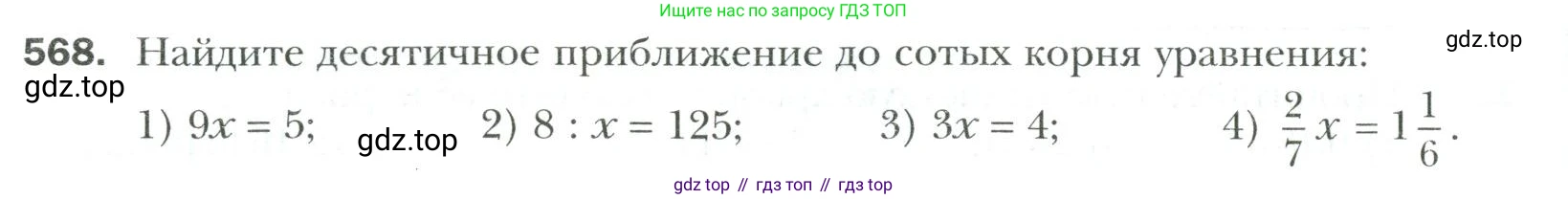 Математика, 6 класс Учебник, авторы: Мерзляк Аркадий Григорьевич, Полонский Виталий Борисович, Якир Михаил Семёнович, издательство Просвещение, Москва, 2019 - 2022, салатового цвета, страница 108, номер 568, Условие