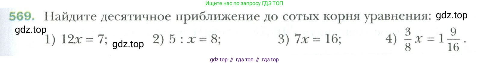 Математика, 6 класс Учебник, авторы: Мерзляк Аркадий Григорьевич, Полонский Виталий Борисович, Якир Михаил Семёнович, издательство Просвещение, Москва, 2019 - 2022, салатового цвета, страница 109, номер 569, Условие