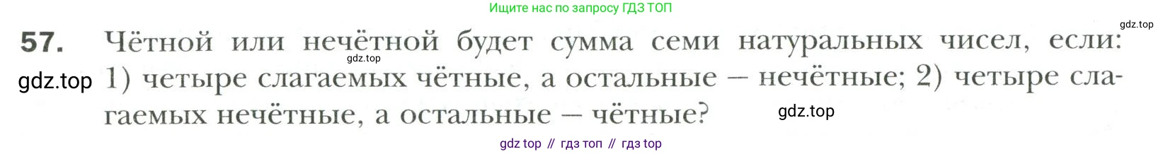 Математика, 6 класс Учебник, авторы: Мерзляк Аркадий Григорьевич, Полонский Виталий Борисович, Якир Михаил Семёнович, издательство Просвещение, Москва, 2019 - 2022, салатового цвета, страница 14, номер 57, Условие