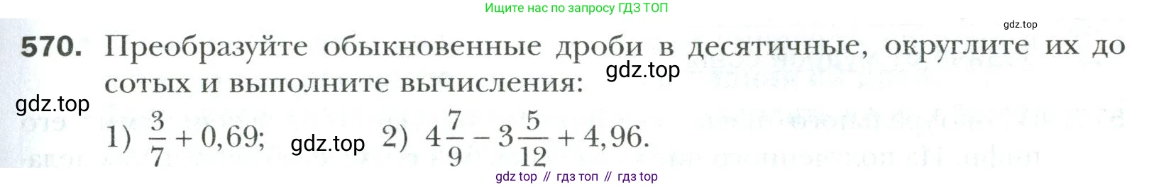 Математика, 6 класс Учебник, авторы: Мерзляк Аркадий Григорьевич, Полонский Виталий Борисович, Якир Михаил Семёнович, издательство Просвещение, Москва, 2019 - 2022, салатового цвета, страница 109, номер 570, Условие