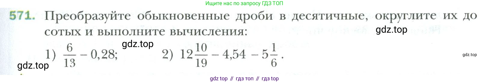 Математика, 6 класс Учебник, авторы: Мерзляк Аркадий Григорьевич, Полонский Виталий Борисович, Якир Михаил Семёнович, издательство Просвещение, Москва, 2019 - 2022, салатового цвета, страница 109, номер 571, Условие