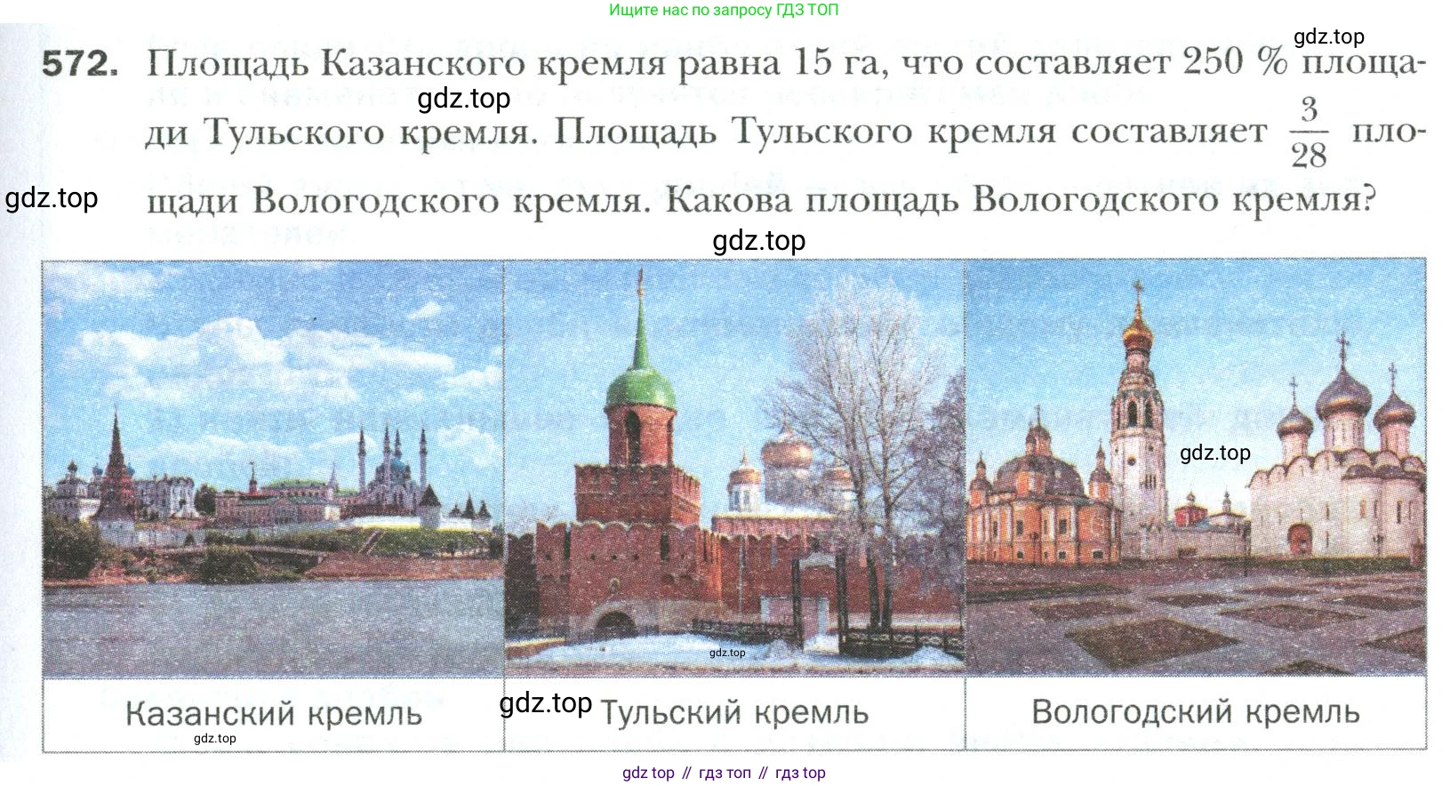 Математика, 6 класс Учебник, авторы: Мерзляк Аркадий Григорьевич, Полонский Виталий Борисович, Якир Михаил Семёнович, издательство Просвещение, Москва, 2019 - 2022, салатового цвета, страница 109, номер 572, Условие