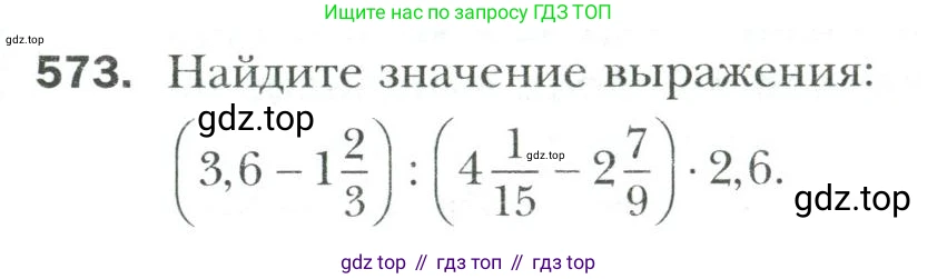 Математика, 6 класс Учебник, авторы: Мерзляк Аркадий Григорьевич, Полонский Виталий Борисович, Якир Михаил Семёнович, издательство Просвещение, Москва, 2019 - 2022, салатового цвета, страница 109, номер 573, Условие