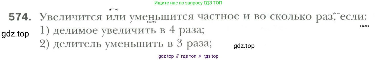 Математика, 6 класс Учебник, авторы: Мерзляк Аркадий Григорьевич, Полонский Виталий Борисович, Якир Михаил Семёнович, издательство Просвещение, Москва, 2019 - 2022, салатового цвета, страница 109, номер 574, Условие