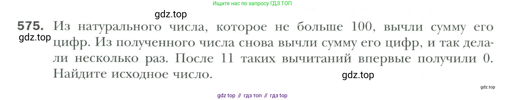 Математика, 6 класс Учебник, авторы: Мерзляк Аркадий Григорьевич, Полонский Виталий Борисович, Якир Михаил Семёнович, издательство Просвещение, Москва, 2019 - 2022, салатового цвета, страница 110, номер 575, Условие