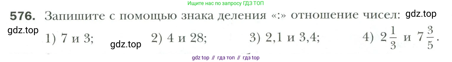 Математика, 6 класс Учебник, авторы: Мерзляк Аркадий Григорьевич, Полонский Виталий Борисович, Якир Михаил Семёнович, издательство Просвещение, Москва, 2019 - 2022, салатового цвета, страница 118, номер 576, Условие