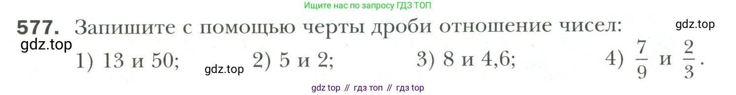 Математика, 6 класс Учебник, авторы: Мерзляк Аркадий Григорьевич, Полонский Виталий Борисович, Якир Михаил Семёнович, издательство Просвещение, Москва, 2019 - 2022, салатового цвета, страница 118, номер 577, Условие