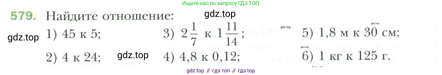 Математика, 6 класс Учебник, авторы: Мерзляк Аркадий Григорьевич, Полонский Виталий Борисович, Якир Михаил Семёнович, издательство Просвещение, Москва, 2019 - 2022, салатового цвета, страница 118, номер 579, Условие