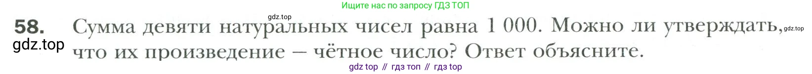 Математика, 6 класс Учебник, авторы: Мерзляк Аркадий Григорьевич, Полонский Виталий Борисович, Якир Михаил Семёнович, издательство Просвещение, Москва, 2019 - 2022, салатового цвета, страница 14, номер 58, Условие