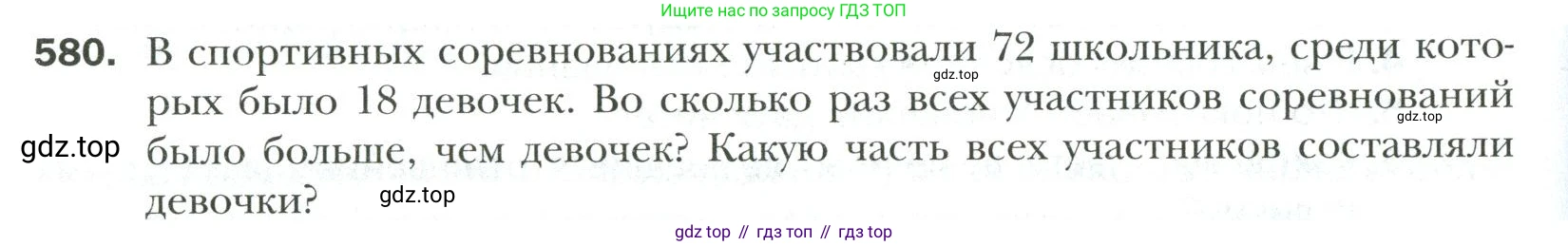 Математика, 6 класс Учебник, авторы: Мерзляк Аркадий Григорьевич, Полонский Виталий Борисович, Якир Михаил Семёнович, издательство Просвещение, Москва, 2019 - 2022, салатового цвета, страница 118, номер 580, Условие