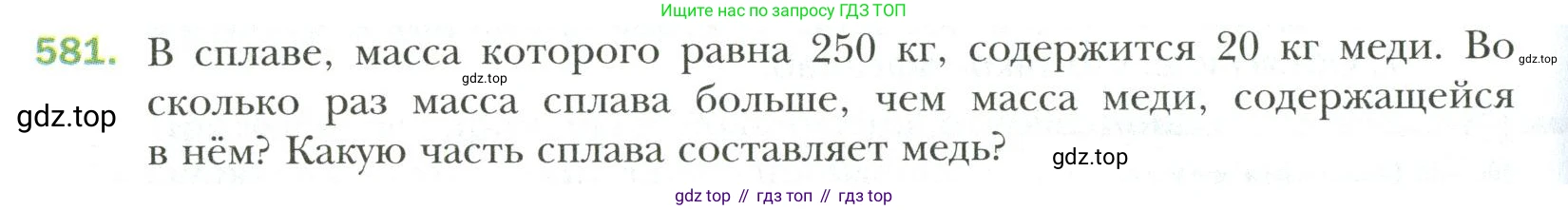 Математика, 6 класс Учебник, авторы: Мерзляк Аркадий Григорьевич, Полонский Виталий Борисович, Якир Михаил Семёнович, издательство Просвещение, Москва, 2019 - 2022, салатового цвета, страница 118, номер 581, Условие