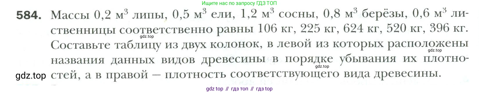 Математика, 6 класс Учебник, авторы: Мерзляк Аркадий Григорьевич, Полонский Виталий Борисович, Якир Михаил Семёнович, издательство Просвещение, Москва, 2019 - 2022, салатового цвета, страница 118, номер 584, Условие
