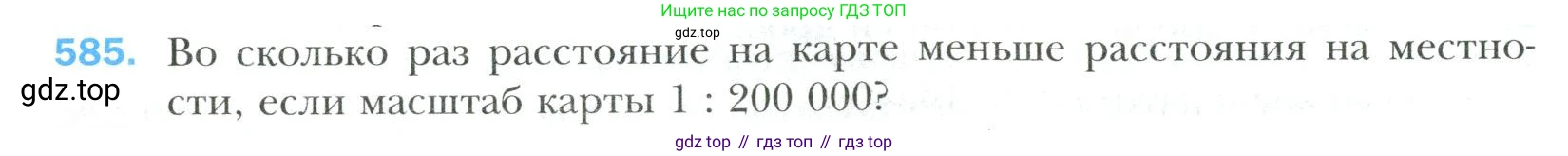 Математика, 6 класс Учебник, авторы: Мерзляк Аркадий Григорьевич, Полонский Виталий Борисович, Якир Михаил Семёнович, издательство Просвещение, Москва, 2019 - 2022, салатового цвета, страница 118, номер 585, Условие