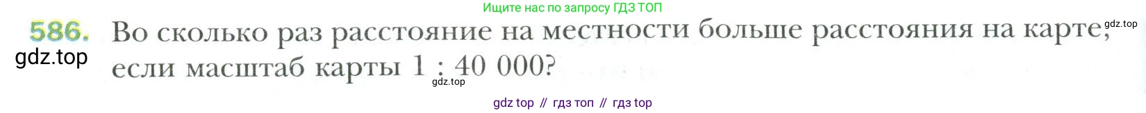 Математика, 6 класс Учебник, авторы: Мерзляк Аркадий Григорьевич, Полонский Виталий Борисович, Якир Михаил Семёнович, издательство Просвещение, Москва, 2019 - 2022, салатового цвета, страница 118, номер 586, Условие