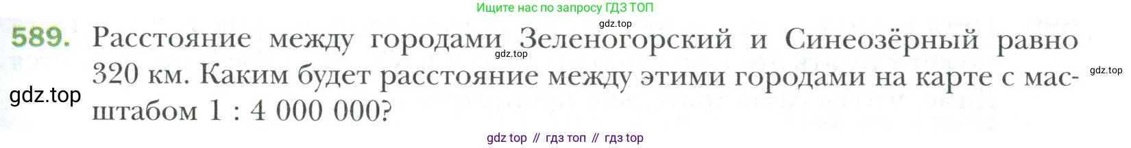 Математика, 6 класс Учебник, авторы: Мерзляк Аркадий Григорьевич, Полонский Виталий Борисович, Якир Михаил Семёнович, издательство Просвещение, Москва, 2019 - 2022, салатового цвета, страница 119, номер 589, Условие