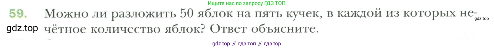 Математика, 6 класс Учебник, авторы: Мерзляк Аркадий Григорьевич, Полонский Виталий Борисович, Якир Михаил Семёнович, издательство Просвещение, Москва, 2019 - 2022, салатового цвета, страница 14, номер 59, Условие