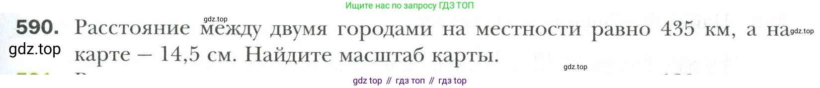 Математика, 6 класс Учебник, авторы: Мерзляк Аркадий Григорьевич, Полонский Виталий Борисович, Якир Михаил Семёнович, издательство Просвещение, Москва, 2019 - 2022, салатового цвета, страница 119, номер 590, Условие