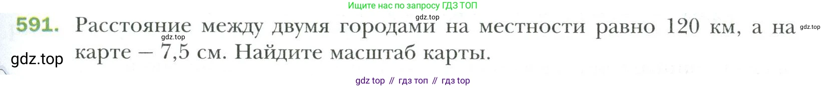 Математика, 6 класс Учебник, авторы: Мерзляк Аркадий Григорьевич, Полонский Виталий Борисович, Якир Михаил Семёнович, издательство Просвещение, Москва, 2019 - 2022, салатового цвета, страница 119, номер 591, Условие