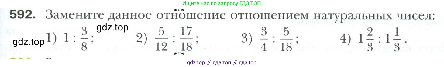 Математика, 6 класс Учебник, авторы: Мерзляк Аркадий Григорьевич, Полонский Виталий Борисович, Якир Михаил Семёнович, издательство Просвещение, Москва, 2019 - 2022, салатового цвета, страница 119, номер 592, Условие