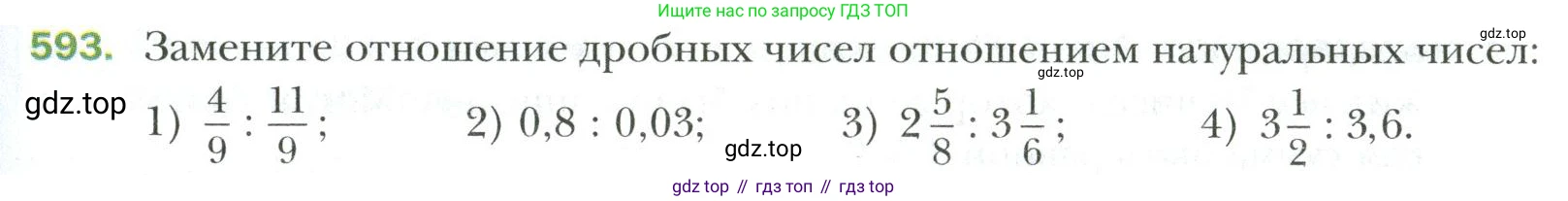Математика, 6 класс Учебник, авторы: Мерзляк Аркадий Григорьевич, Полонский Виталий Борисович, Якир Михаил Семёнович, издательство Просвещение, Москва, 2019 - 2022, салатового цвета, страница 119, номер 593, Условие