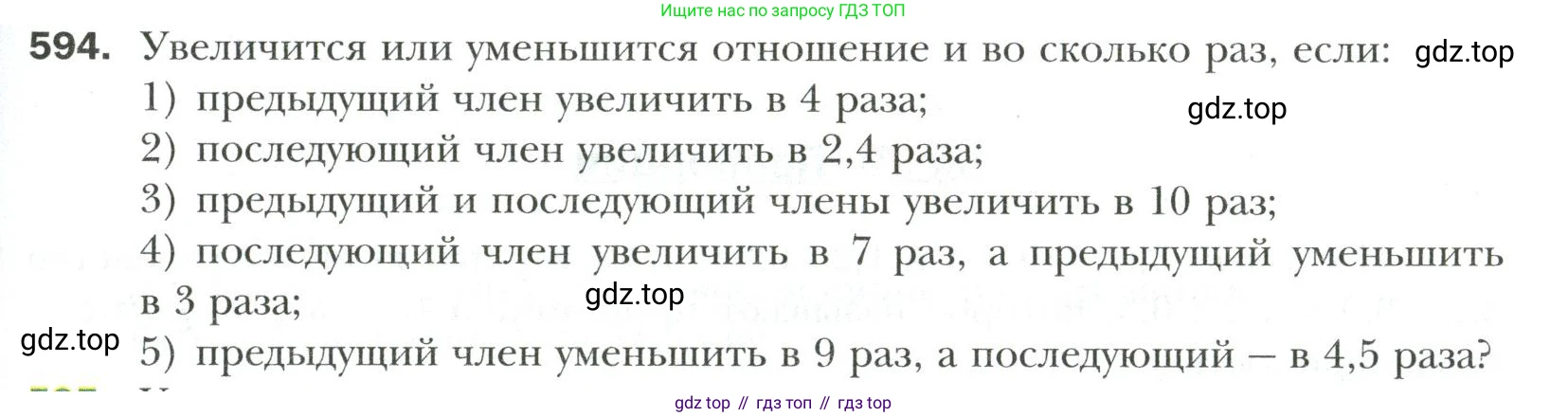Математика, 6 класс Учебник, авторы: Мерзляк Аркадий Григорьевич, Полонский Виталий Борисович, Якир Михаил Семёнович, издательство Просвещение, Москва, 2019 - 2022, салатового цвета, страница 119, номер 594, Условие
